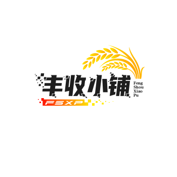 丰收小铺