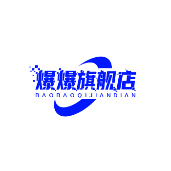 爆爆旗舰店