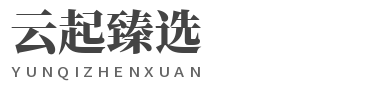 云起臻选