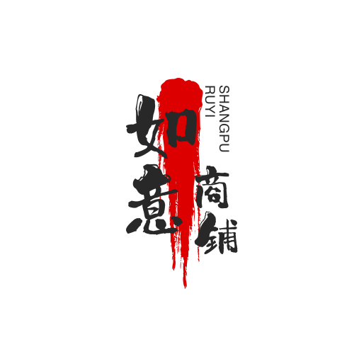 如意商铺