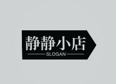 静静小店
