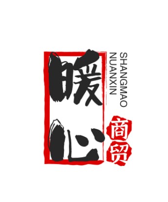 暖心商贸