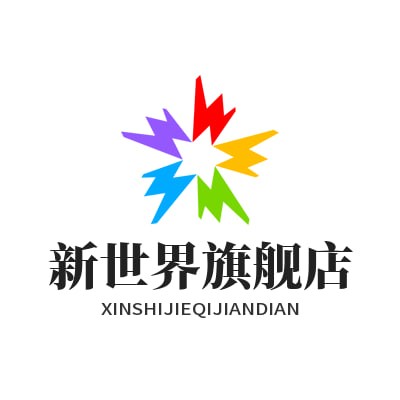 新世界旗舰店