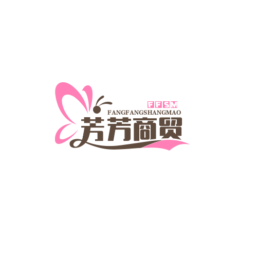 芳芳商贸