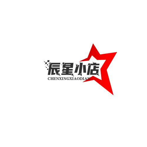 辰星小店