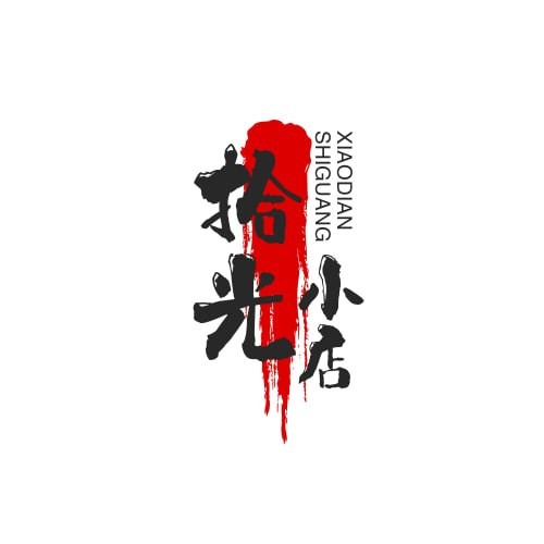 拾光小店