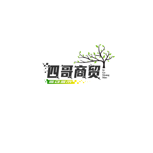四哥商贸