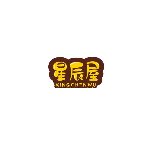 星辰屋