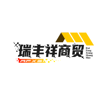 瑞丰祥商贸