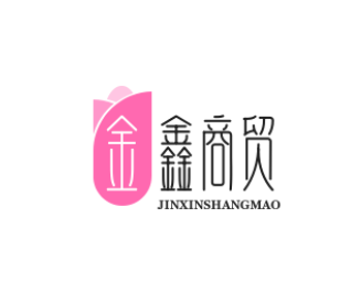 金鑫商贸