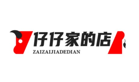 仔仔家的店