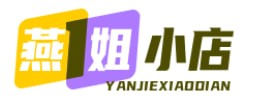 燕姐小店