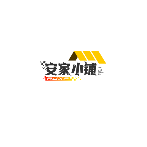 安家小铺