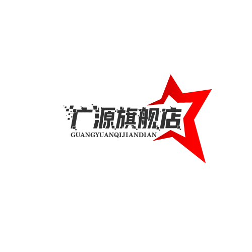 广源旗舰店