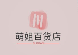 萌姐百货店