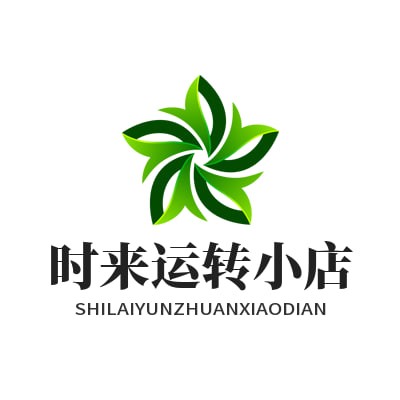 时来运转小店