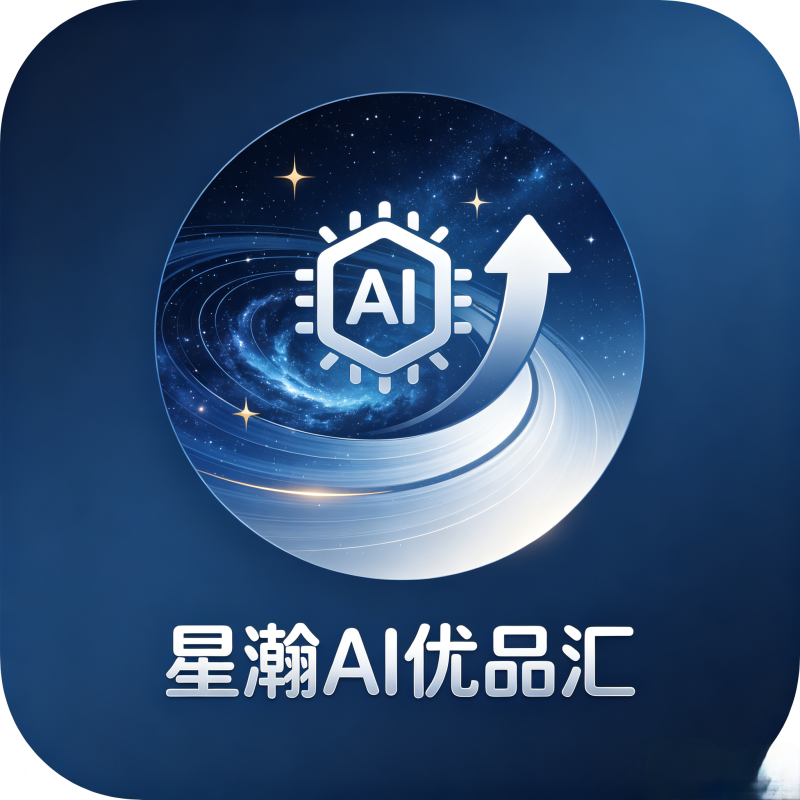 星瀚AI优品汇