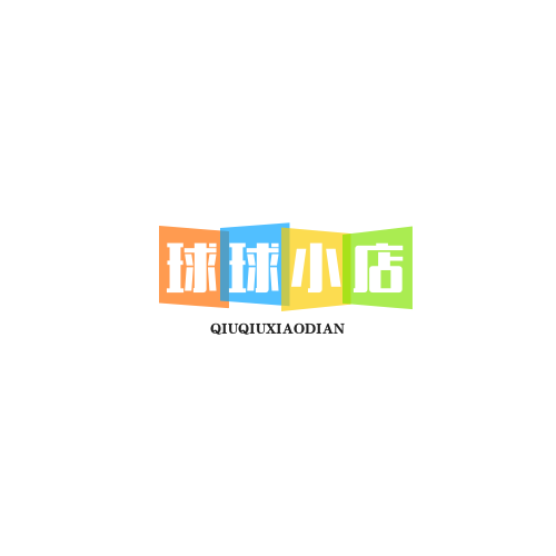 球球小店
