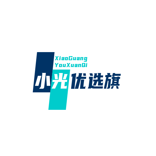 晓光优选旗舰
