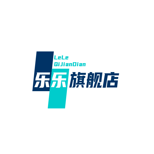 乐乐旗舰店